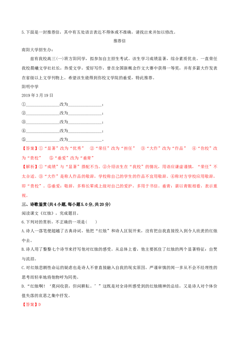 2.2《红烛》（同步习题）（解析版）_高语_人教版高中语文_01部编高中语文必修上册_05课件+教案+学案+习题配套版（7.26更新）_习题_2.2《红烛》（同步习题）