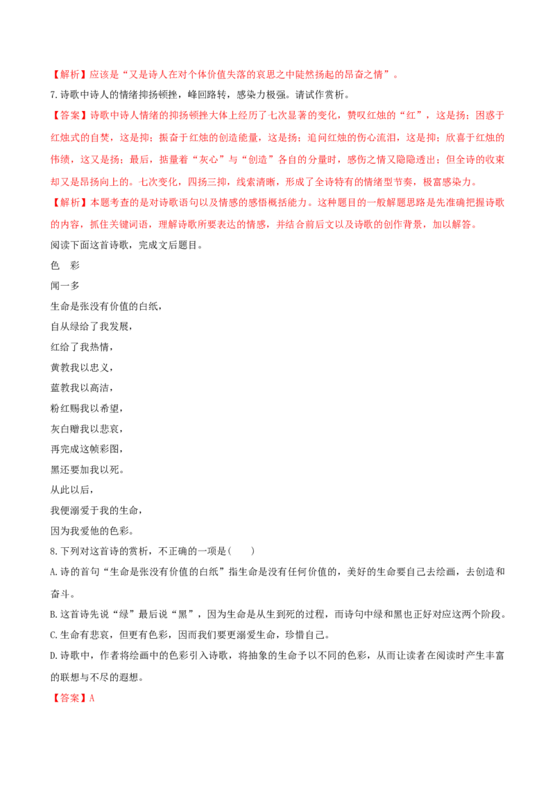 2.2《红烛》（同步习题）（解析版）_高语_人教版高中语文_01部编高中语文必修上册_05课件+教案+学案+习题配套版（7.26更新）_习题_2.2《红烛》（同步习题）