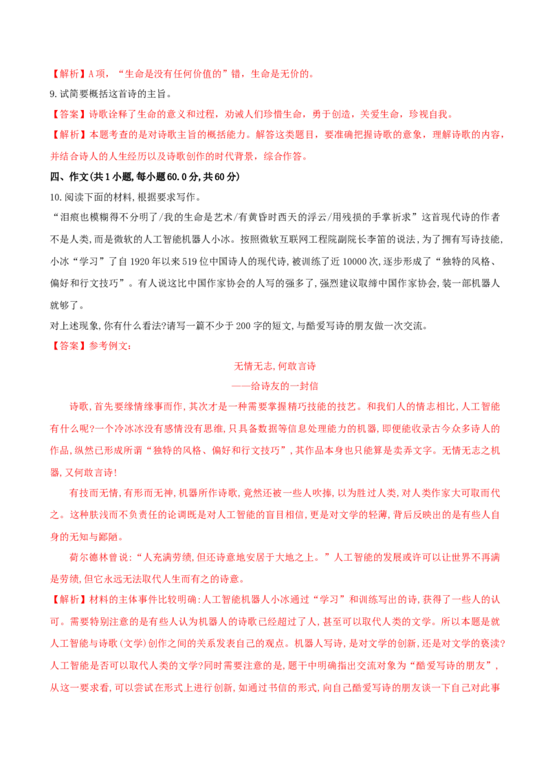 2.2《红烛》（同步习题）（解析版）_高语_人教版高中语文_01部编高中语文必修上册_05课件+教案+学案+习题配套版（7.26更新）_习题_2.2《红烛》（同步习题）