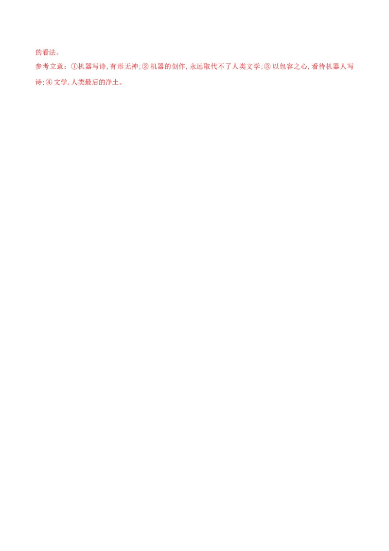 2.2《红烛》（同步习题）（解析版）_高语_人教版高中语文_01部编高中语文必修上册_05课件+教案+学案+习题配套版（7.26更新）_习题_2.2《红烛》（同步习题）