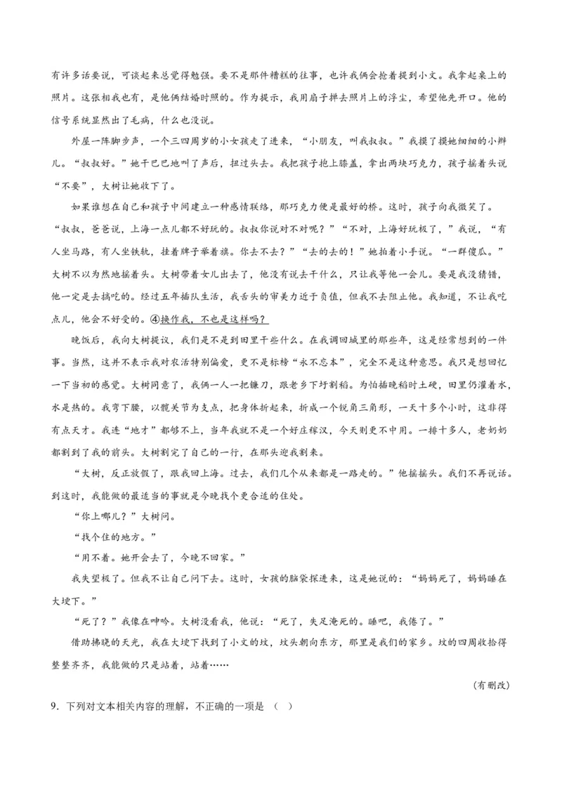 解密13文学类文本群文阅读之双文短评（分层训练）（解析版）_01高考语文_4.22024年新高考资料_2.2024二轮复习