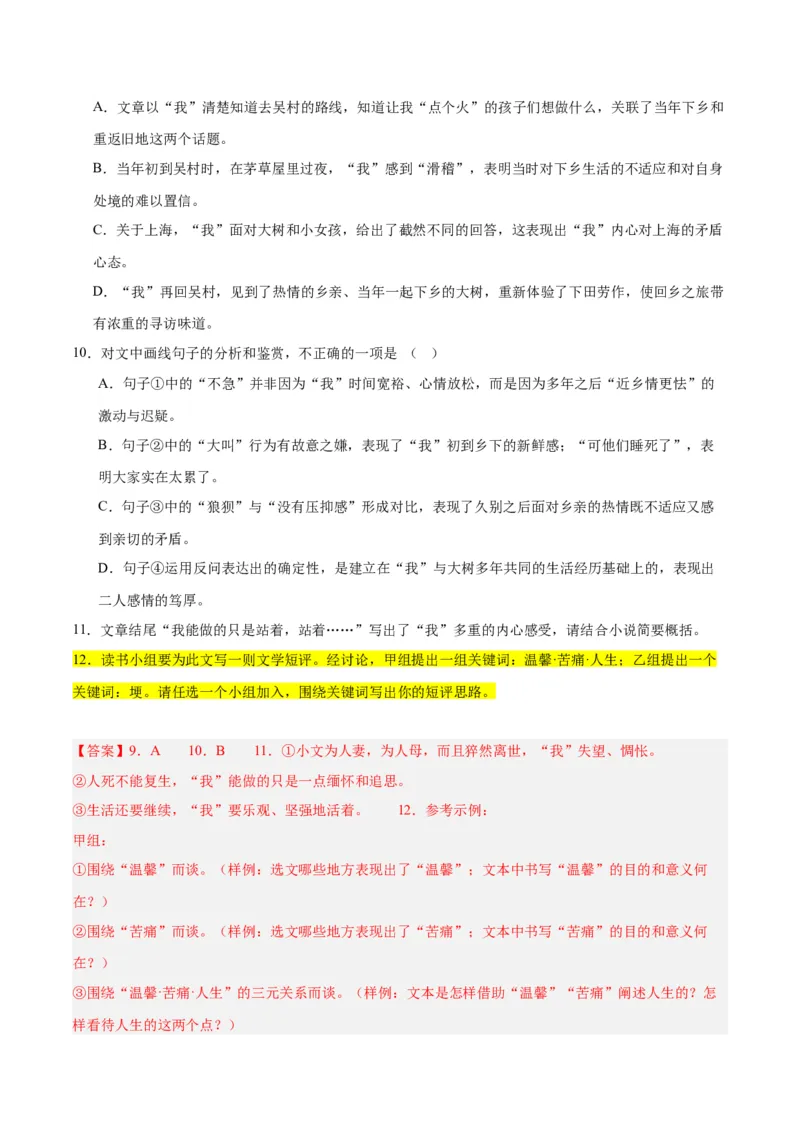 解密13文学类文本群文阅读之双文短评（分层训练）（解析版）_01高考语文_4.22024年新高考资料_2.2024二轮复习