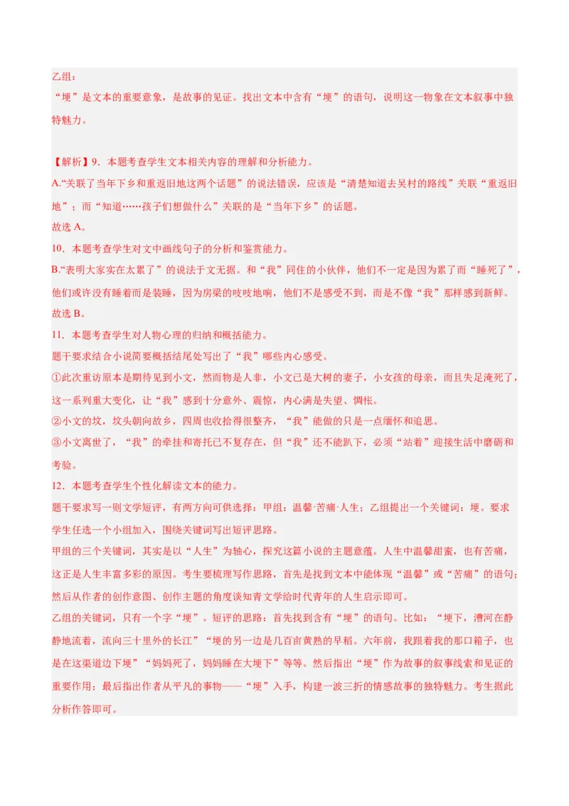 解密13文学类文本群文阅读之双文短评（分层训练）（解析版）_01高考语文_4.22024年新高考资料_2.2024二轮复习