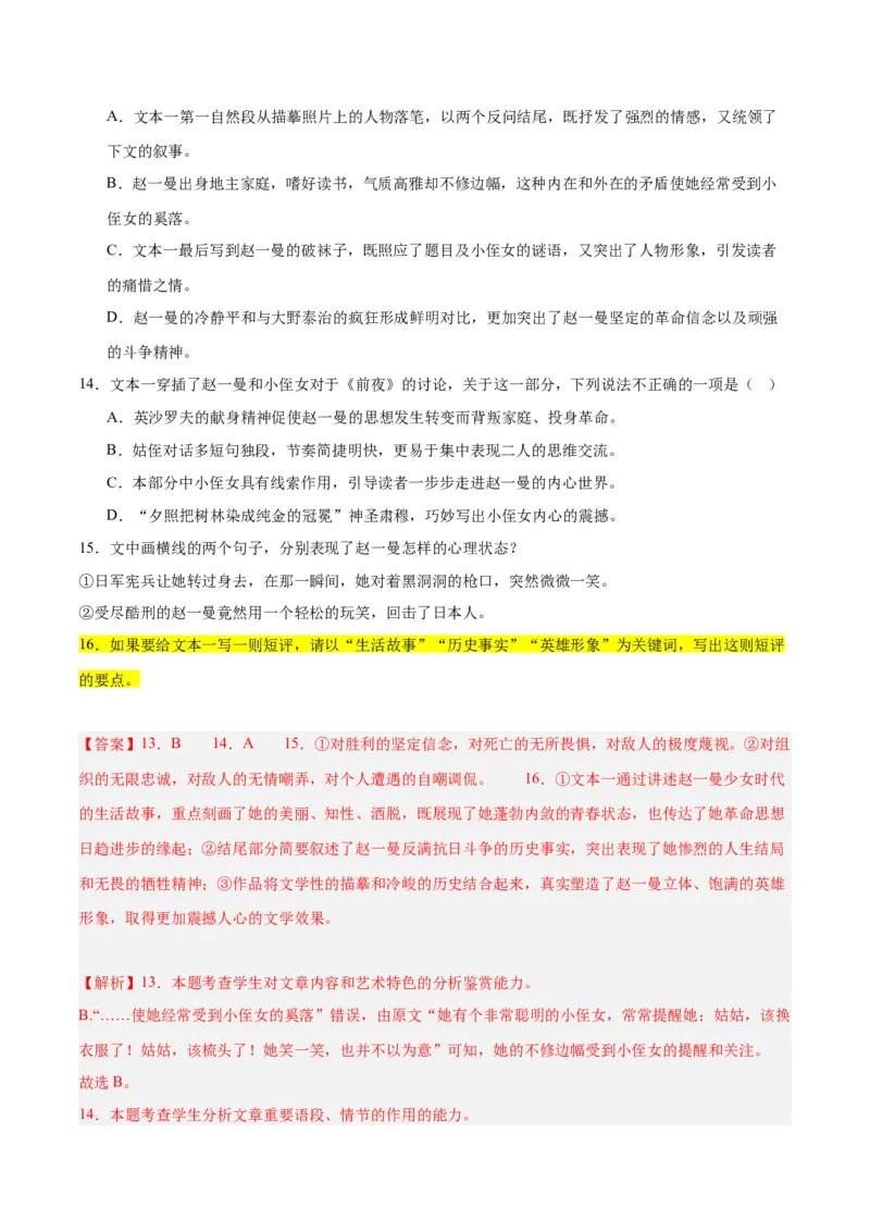 解密13文学类文本群文阅读之双文短评（分层训练）（解析版）_01高考语文_4.22024年新高考资料_2.2024二轮复习