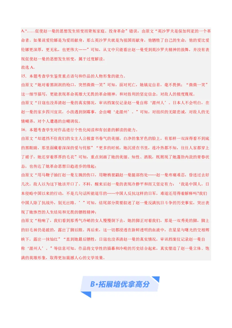 解密13文学类文本群文阅读之双文短评（分层训练）（解析版）_01高考语文_4.22024年新高考资料_2.2024二轮复习