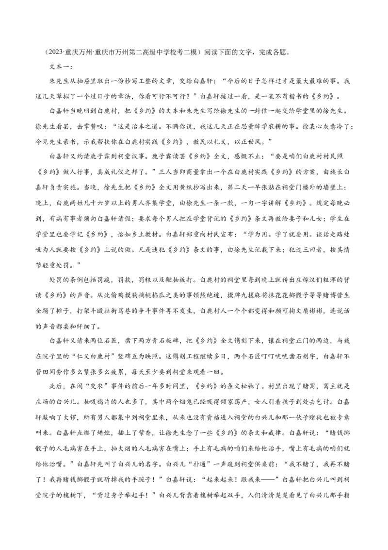 解密13文学类文本群文阅读之双文短评（分层训练）（解析版）_01高考语文_4.22024年新高考资料_2.2024二轮复习