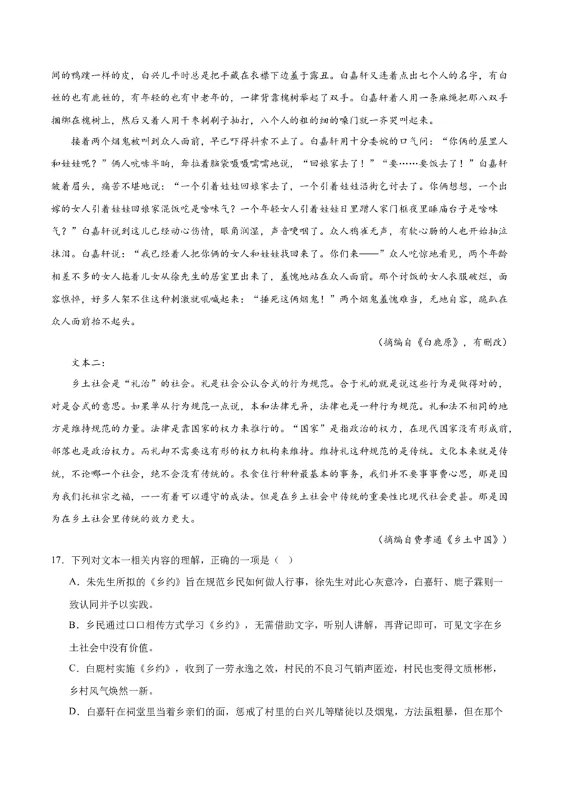 解密13文学类文本群文阅读之双文短评（分层训练）（解析版）_01高考语文_4.22024年新高考资料_2.2024二轮复习