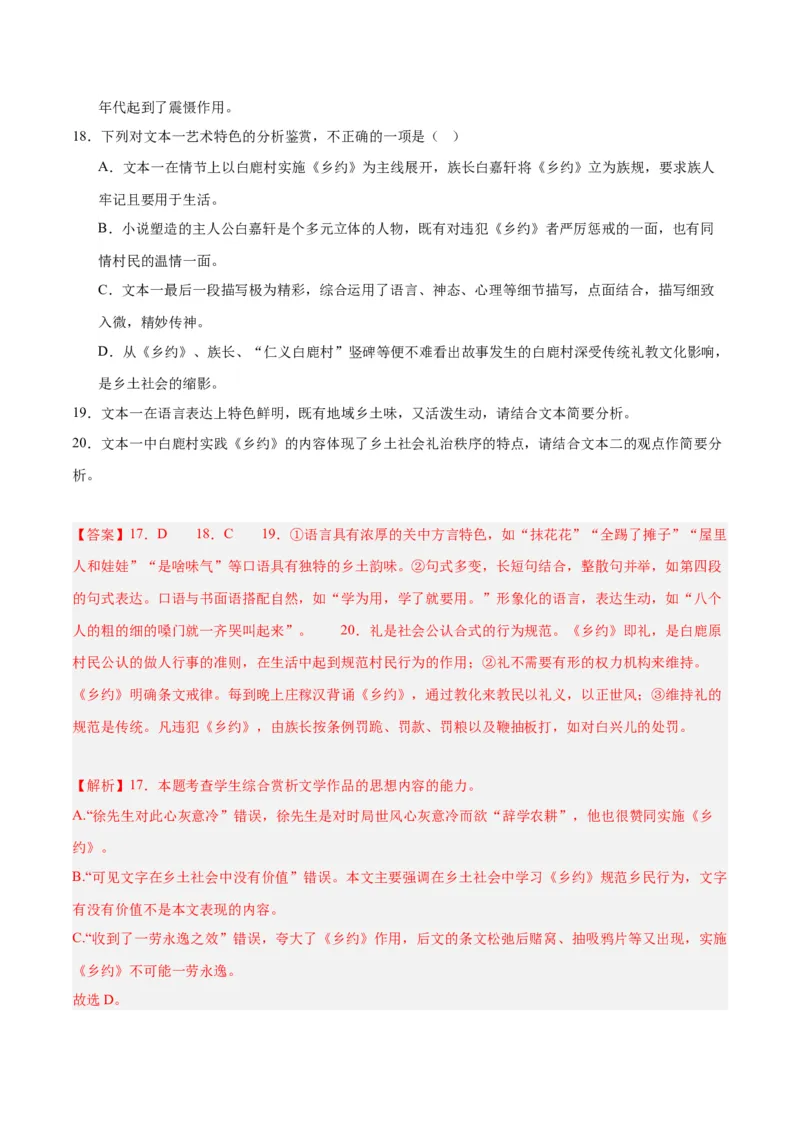 解密13文学类文本群文阅读之双文短评（分层训练）（解析版）_01高考语文_4.22024年新高考资料_2.2024二轮复习