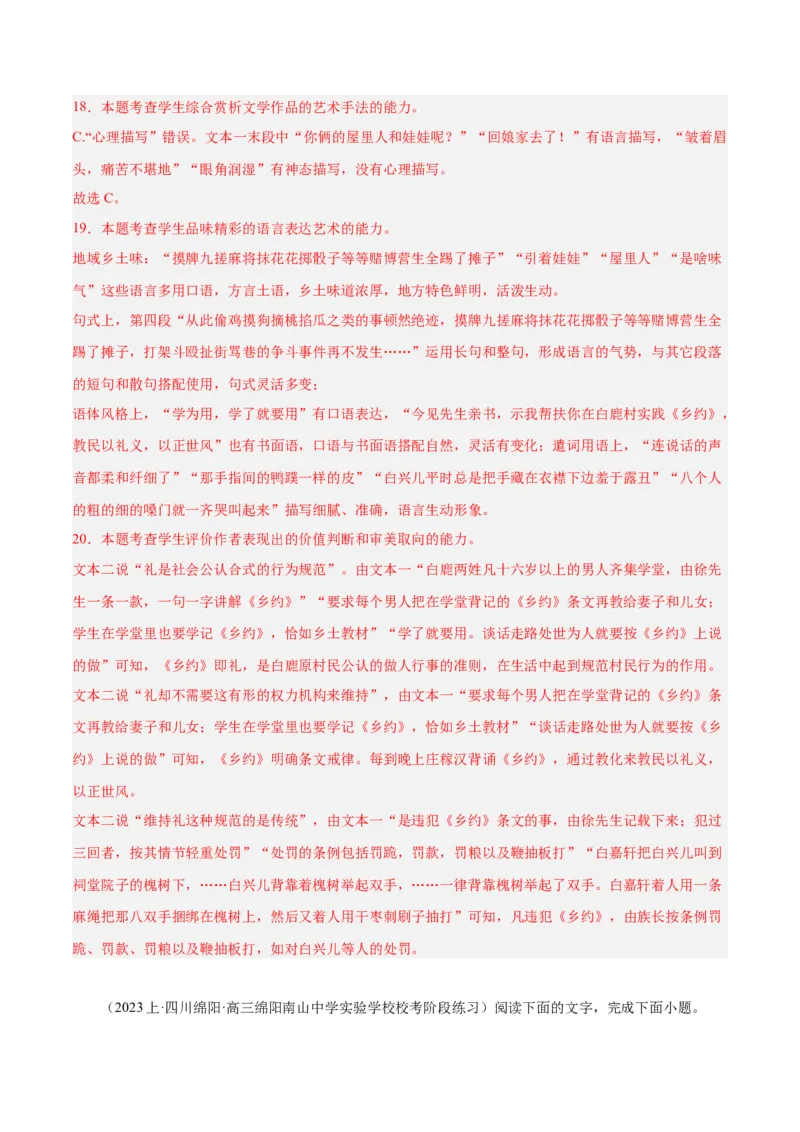 解密13文学类文本群文阅读之双文短评（分层训练）（解析版）_01高考语文_4.22024年新高考资料_2.2024二轮复习