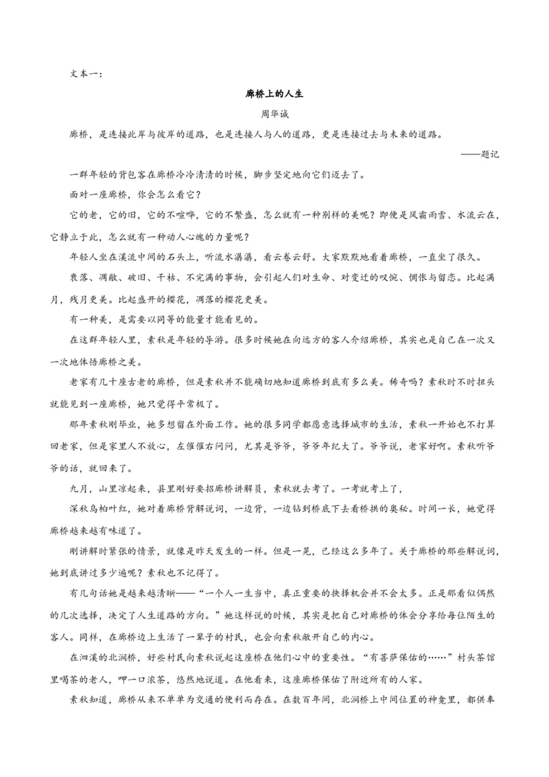 解密13文学类文本群文阅读之双文短评（分层训练）（解析版）_01高考语文_4.22024年新高考资料_2.2024二轮复习