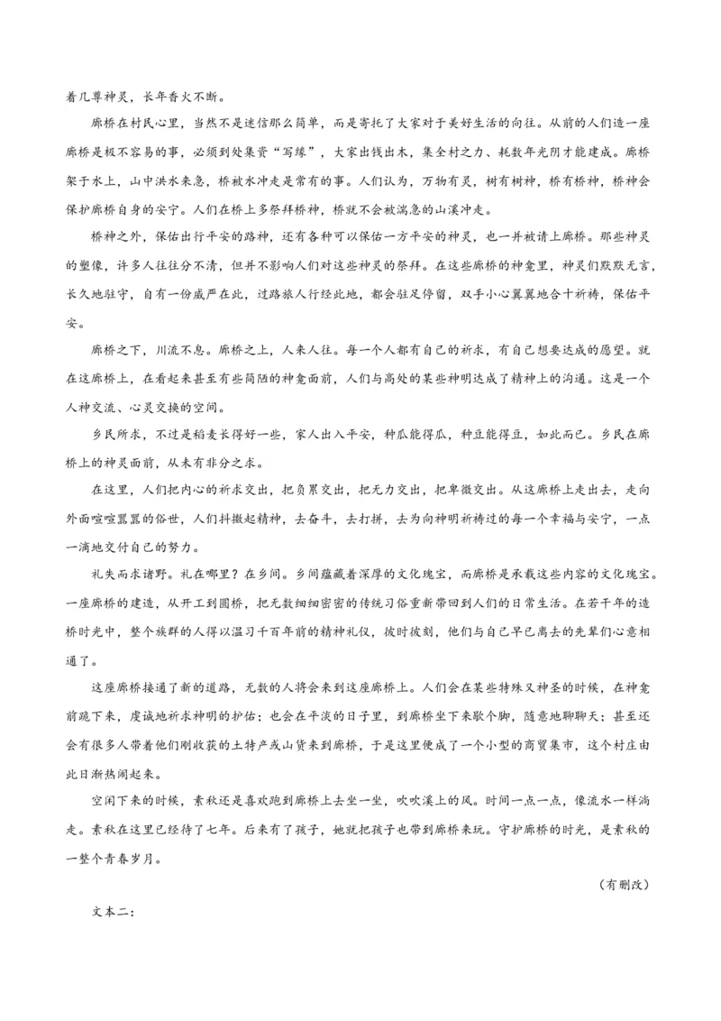 解密13文学类文本群文阅读之双文短评（分层训练）（解析版）_01高考语文_4.22024年新高考资料_2.2024二轮复习