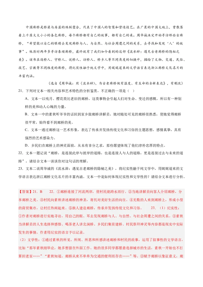 解密13文学类文本群文阅读之双文短评（分层训练）（解析版）_01高考语文_4.22024年新高考资料_2.2024二轮复习