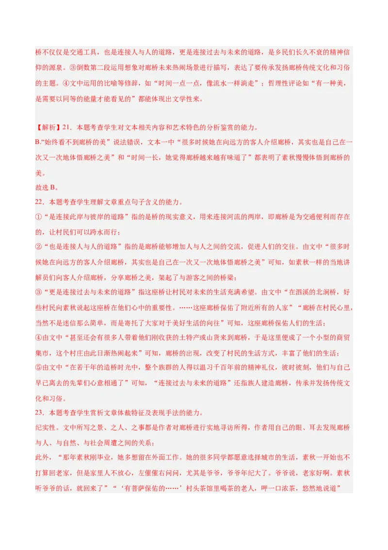 解密13文学类文本群文阅读之双文短评（分层训练）（解析版）_01高考语文_4.22024年新高考资料_2.2024二轮复习