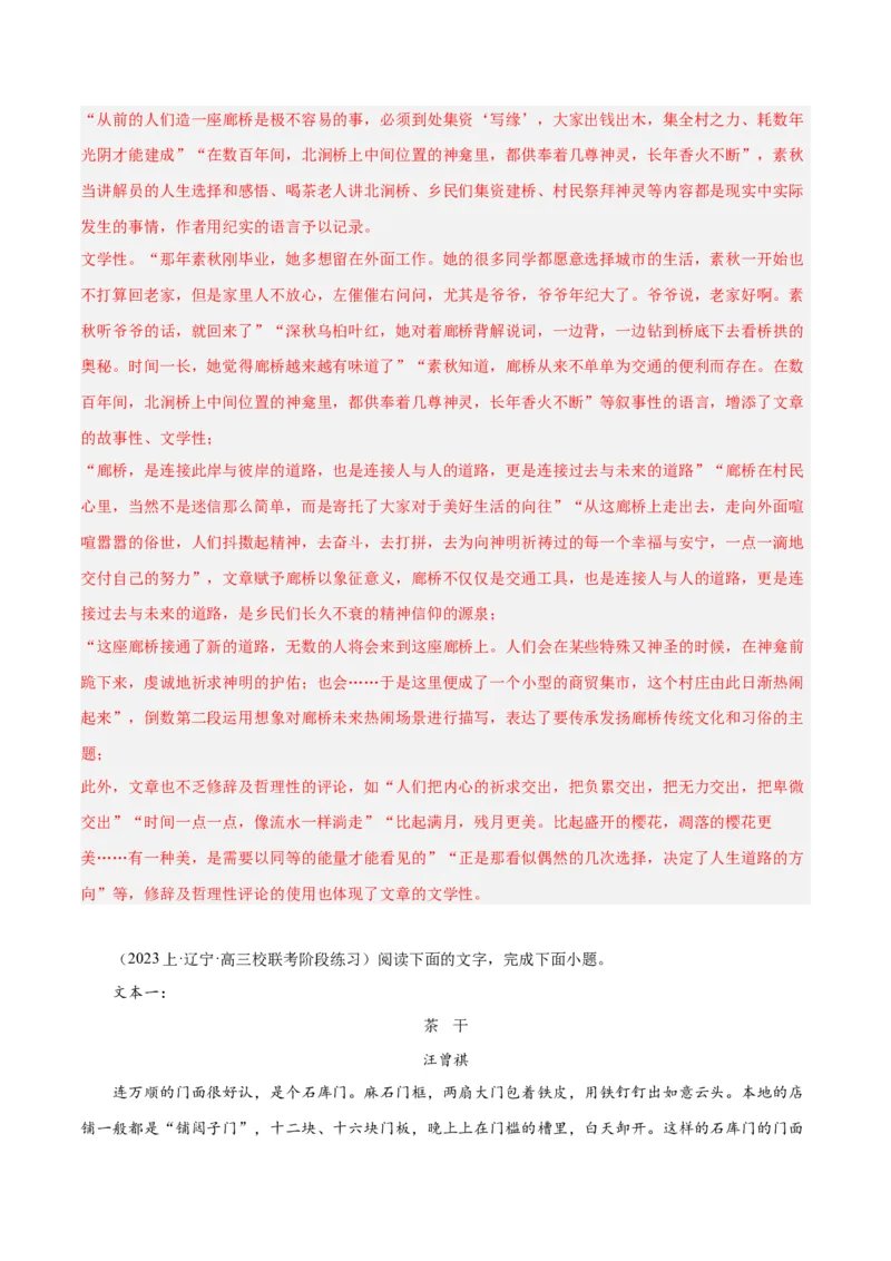 解密13文学类文本群文阅读之双文短评（分层训练）（解析版）_01高考语文_4.22024年新高考资料_2.2024二轮复习