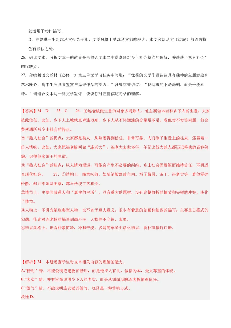 解密13文学类文本群文阅读之双文短评（分层训练）（解析版）_01高考语文_4.22024年新高考资料_2.2024二轮复习