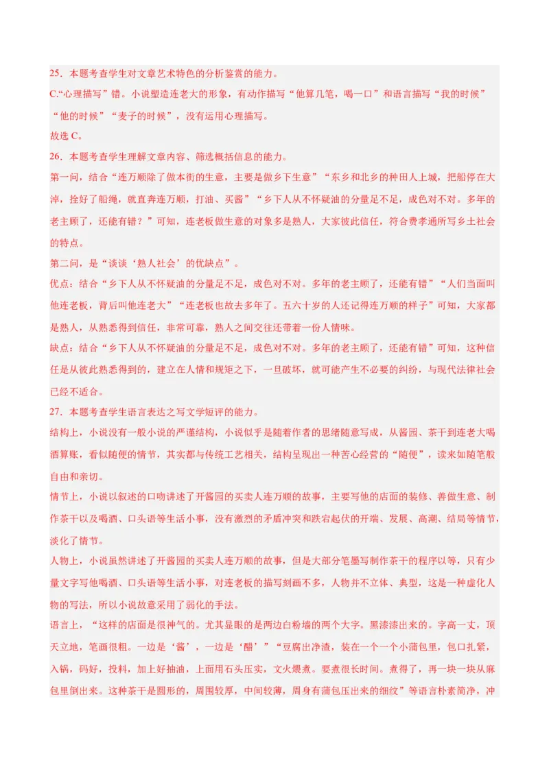 解密13文学类文本群文阅读之双文短评（分层训练）（解析版）_01高考语文_4.22024年新高考资料_2.2024二轮复习