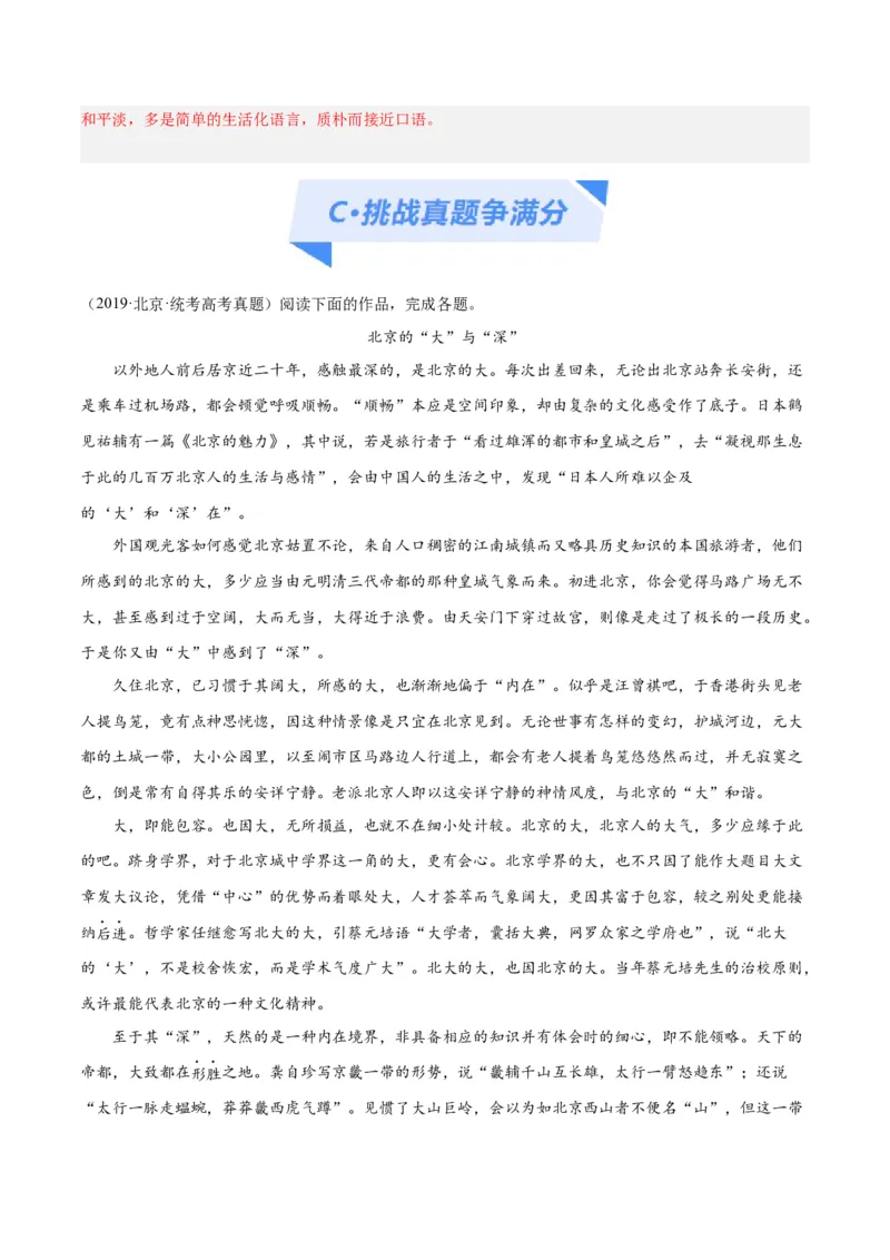 解密13文学类文本群文阅读之双文短评（分层训练）（解析版）_01高考语文_4.22024年新高考资料_2.2024二轮复习