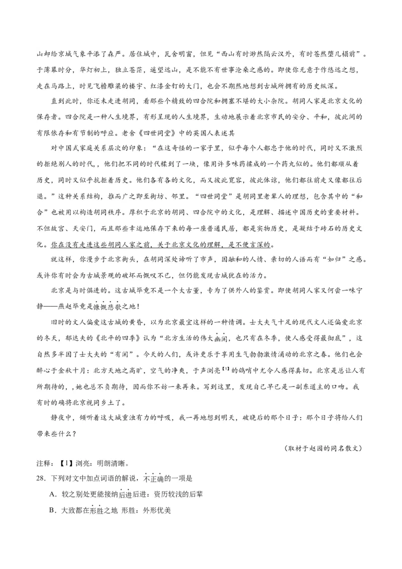 解密13文学类文本群文阅读之双文短评（分层训练）（解析版）_01高考语文_4.22024年新高考资料_2.2024二轮复习