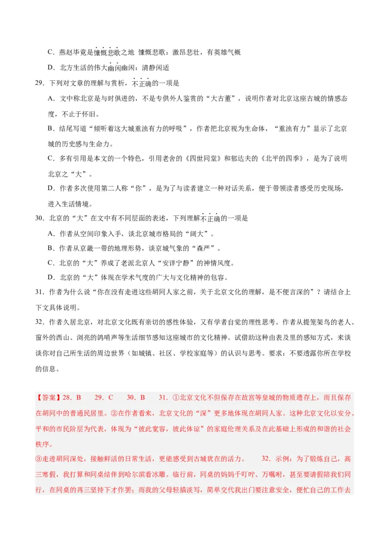 解密13文学类文本群文阅读之双文短评（分层训练）（解析版）_01高考语文_4.22024年新高考资料_2.2024二轮复习