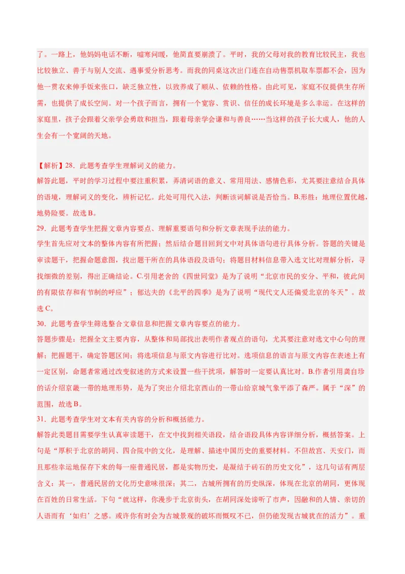 解密13文学类文本群文阅读之双文短评（分层训练）（解析版）_01高考语文_4.22024年新高考资料_2.2024二轮复习