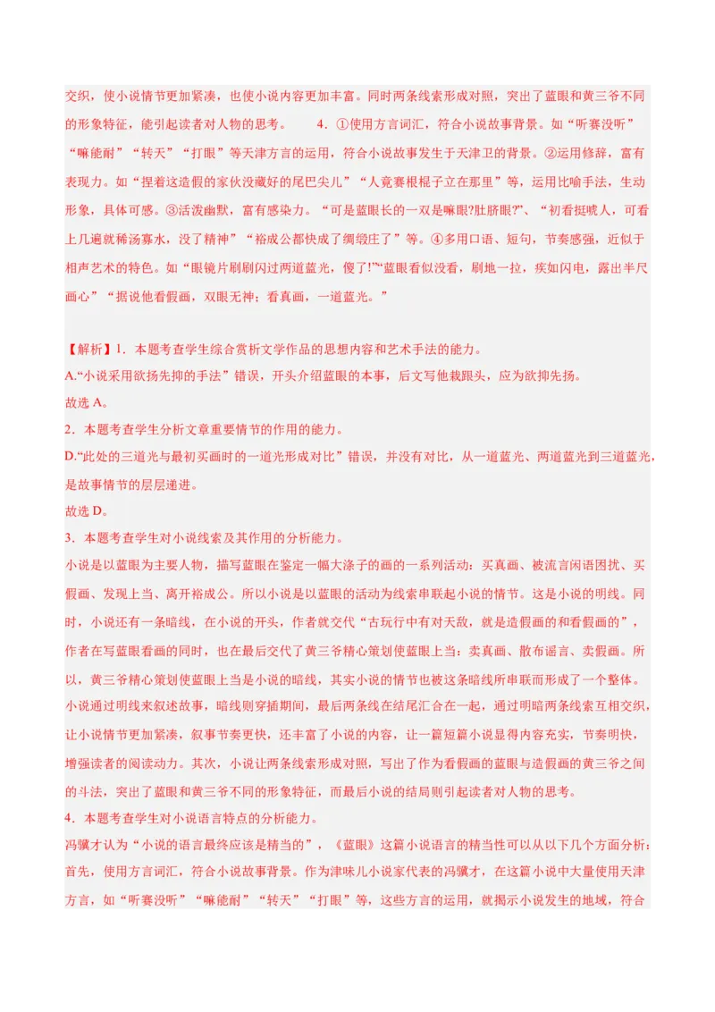 解密13文学类文本群文阅读之双文短评（分层训练）（解析版）_01高考语文_4.22024年新高考资料_2.2024二轮复习