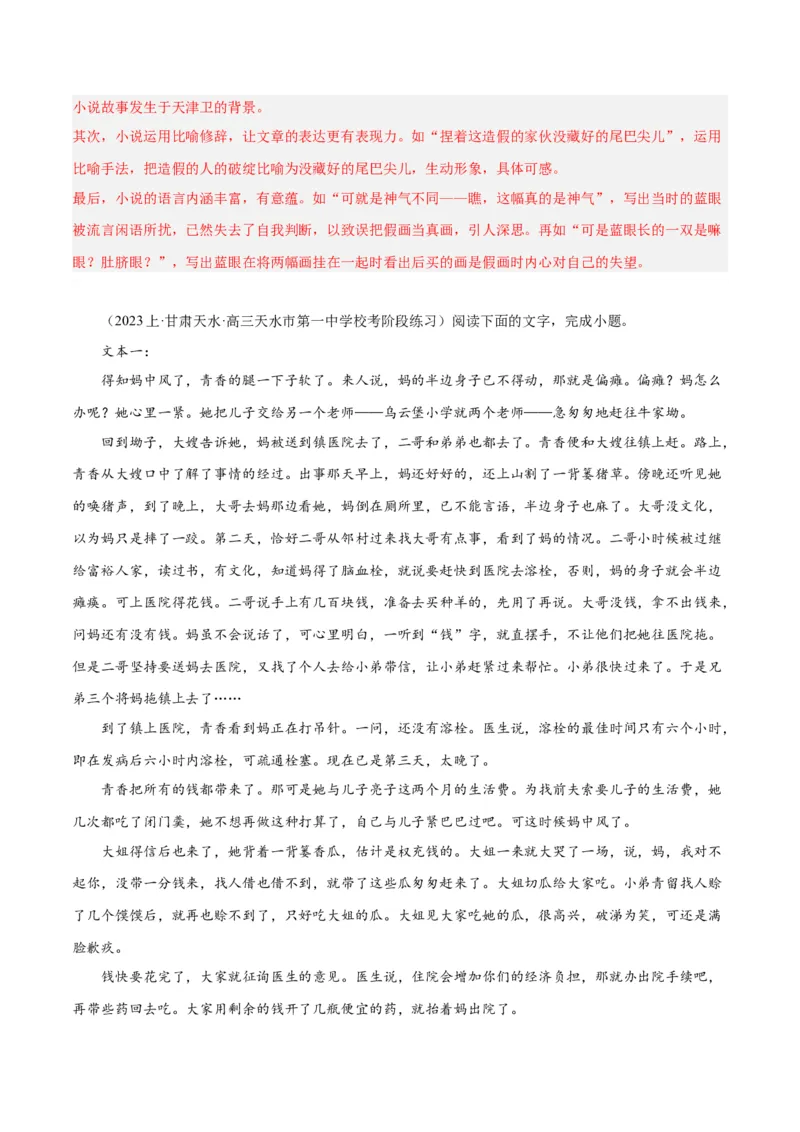 解密13文学类文本群文阅读之双文短评（分层训练）（解析版）_01高考语文_4.22024年新高考资料_2.2024二轮复习