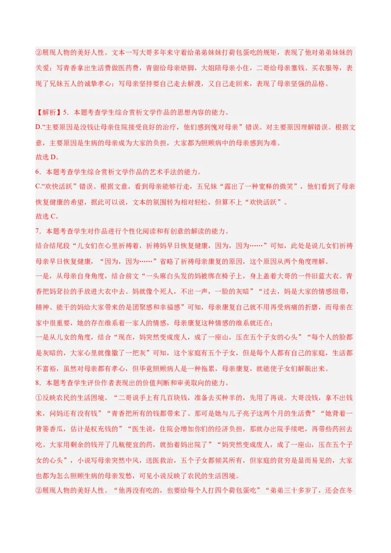 解密13文学类文本群文阅读之双文短评（分层训练）（解析版）_01高考语文_4.22024年新高考资料_2.2024二轮复习