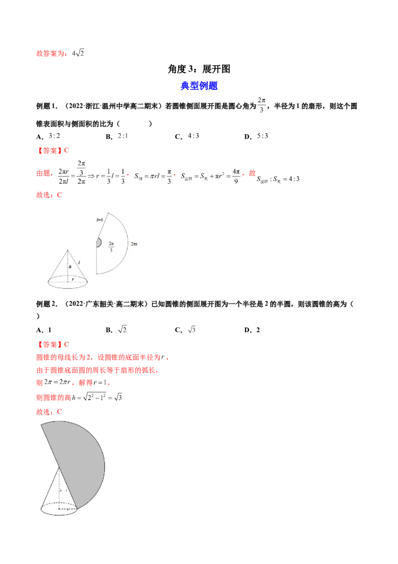 第01讲基本立体图形、简单几何体的表面积与体积(精讲）（教师版）_2.2025数学总复习_2023年新高考资料_一轮复习_2023新高考数学一轮复习（新教材新高考）