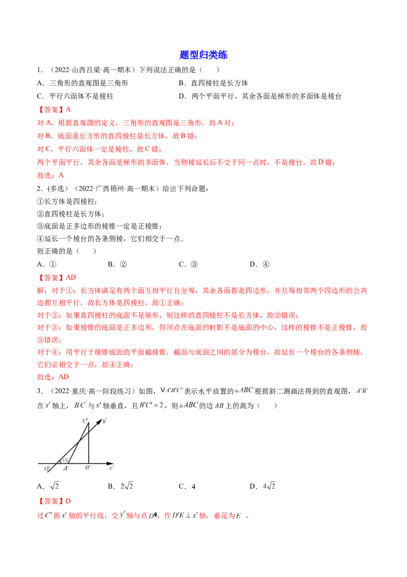 第01讲基本立体图形、简单几何体的表面积与体积(精讲）（教师版）_2.2025数学总复习_2023年新高考资料_一轮复习_2023新高考数学一轮复习（新教材新高考）