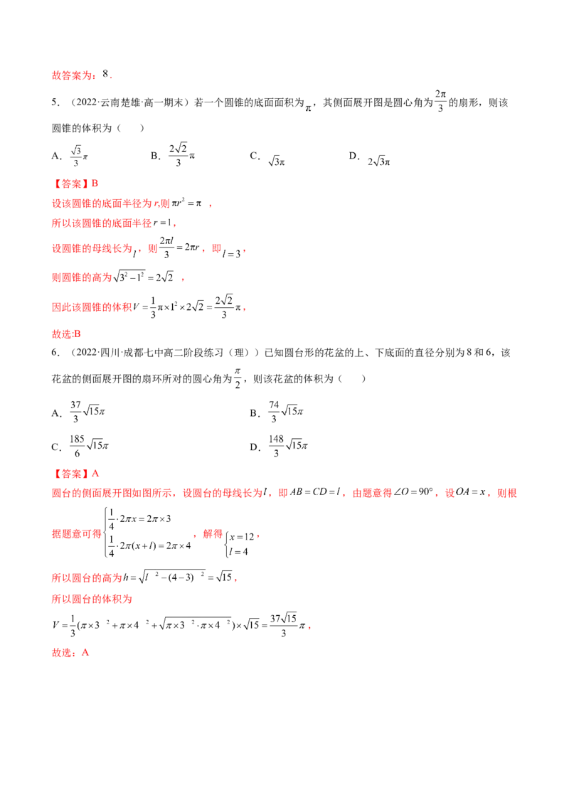 第01讲基本立体图形、简单几何体的表面积与体积(精讲）（教师版）_2.2025数学总复习_2023年新高考资料_一轮复习_2023新高考数学一轮复习（新教材新高考）