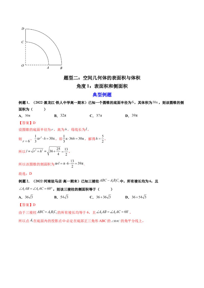 第01讲基本立体图形、简单几何体的表面积与体积(精讲）（教师版）_2.2025数学总复习_2023年新高考资料_一轮复习_2023新高考数学一轮复习（新教材新高考）