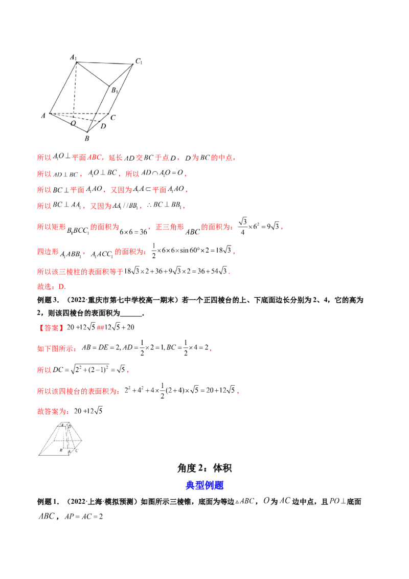 第01讲基本立体图形、简单几何体的表面积与体积(精讲）（教师版）_2.2025数学总复习_2023年新高考资料_一轮复习_2023新高考数学一轮复习（新教材新高考）