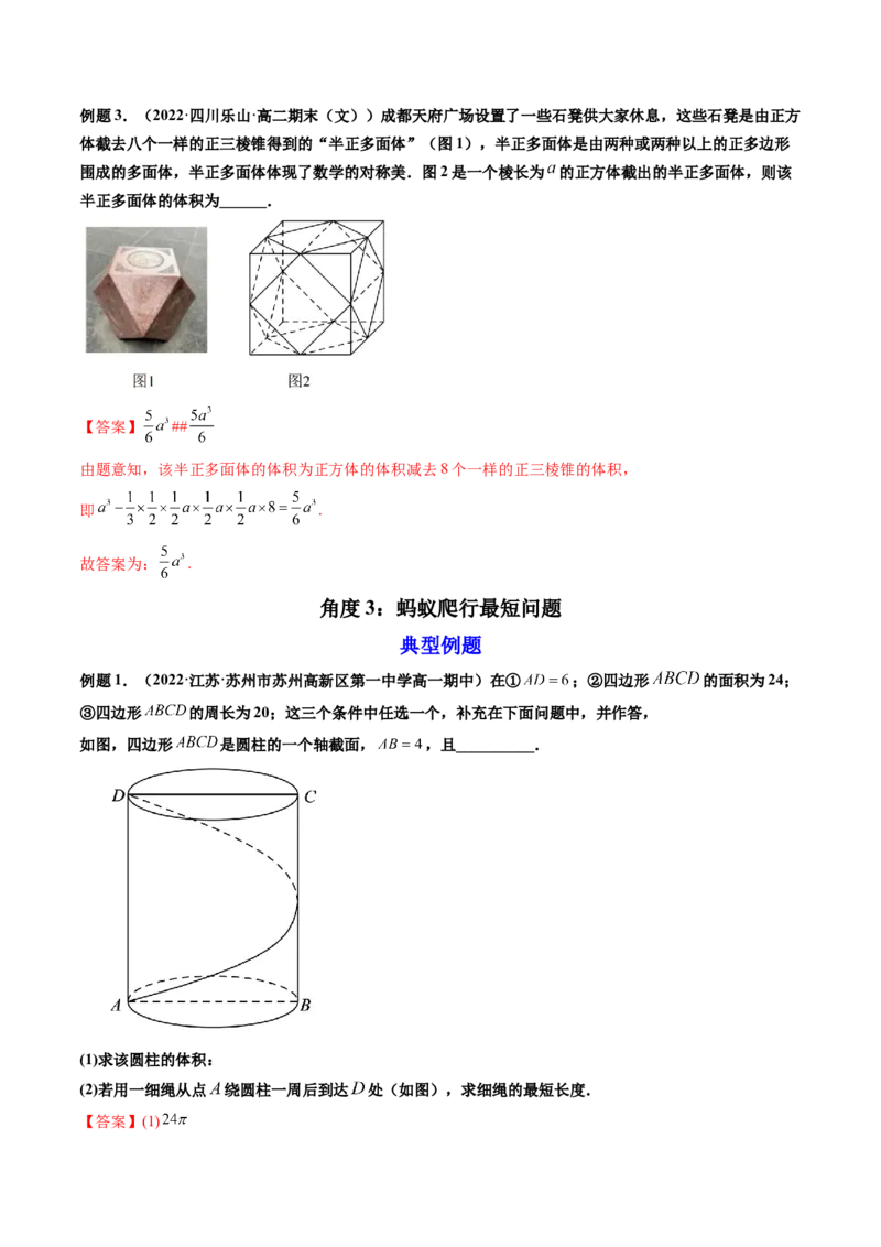 第01讲基本立体图形、简单几何体的表面积与体积(精讲）（教师版）_2.2025数学总复习_2023年新高考资料_一轮复习_2023新高考数学一轮复习（新教材新高考）