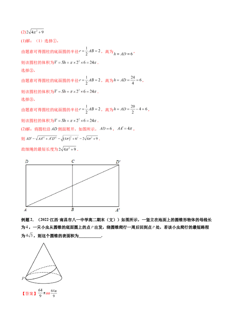 第01讲基本立体图形、简单几何体的表面积与体积(精讲）（教师版）_2.2025数学总复习_2023年新高考资料_一轮复习_2023新高考数学一轮复习（新教材新高考）