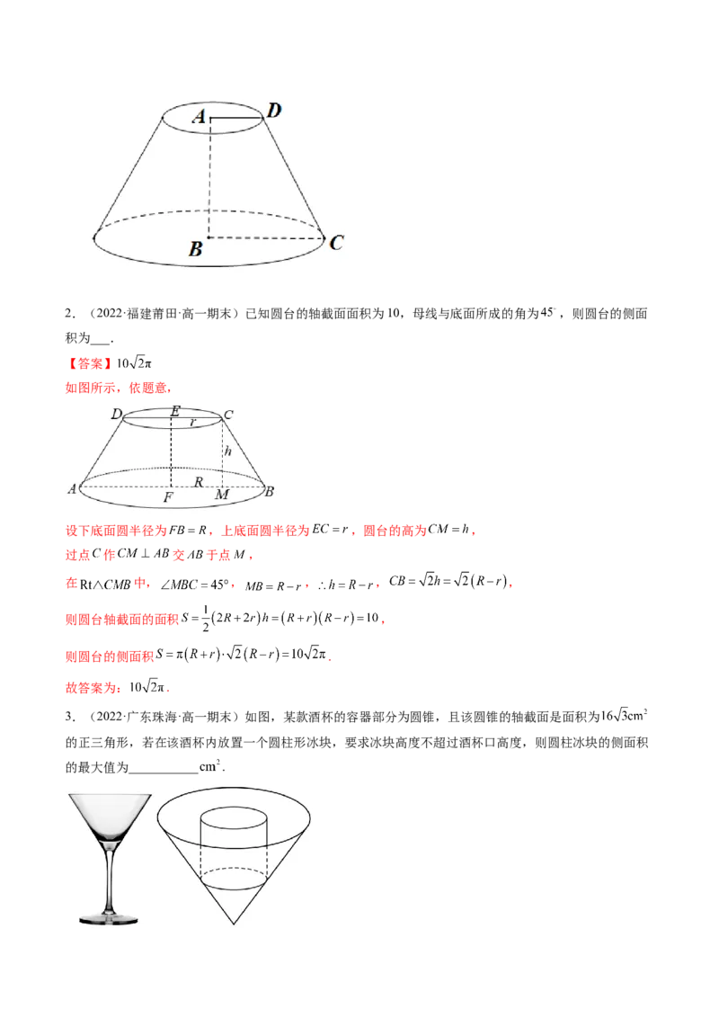 第01讲基本立体图形、简单几何体的表面积与体积(精讲）（教师版）_2.2025数学总复习_2023年新高考资料_一轮复习_2023新高考数学一轮复习（新教材新高考）