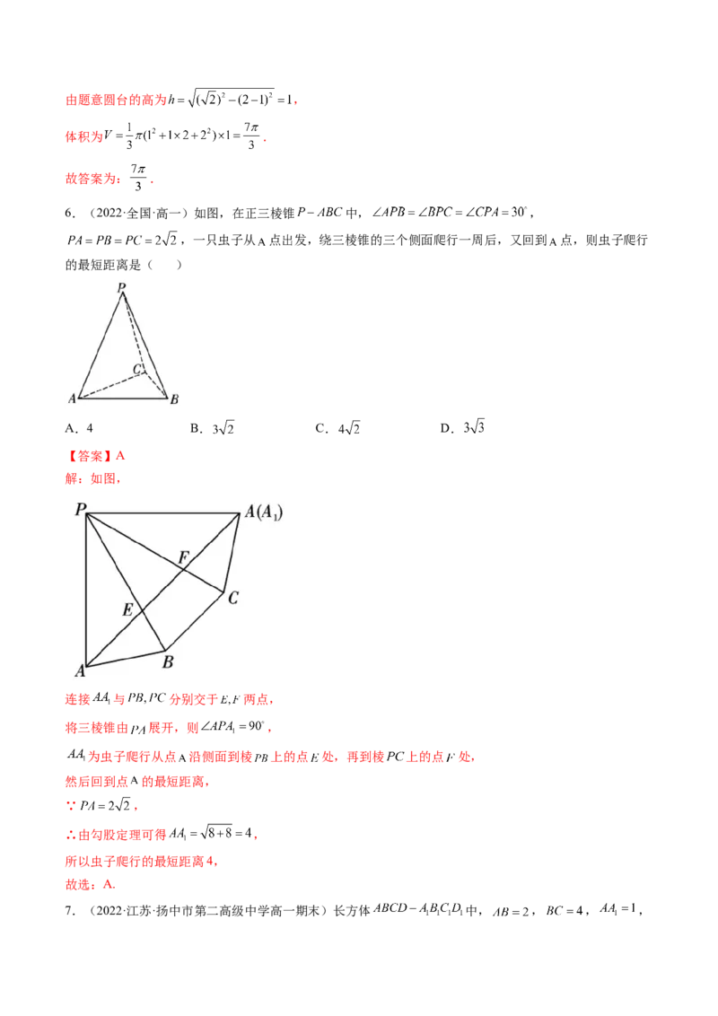 第01讲基本立体图形、简单几何体的表面积与体积(精讲）（教师版）_2.2025数学总复习_2023年新高考资料_一轮复习_2023新高考数学一轮复习（新教材新高考）