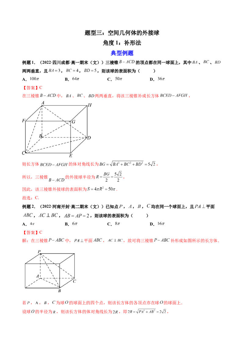 第01讲基本立体图形、简单几何体的表面积与体积(精讲）（教师版）_2.2025数学总复习_2023年新高考资料_一轮复习_2023新高考数学一轮复习（新教材新高考）