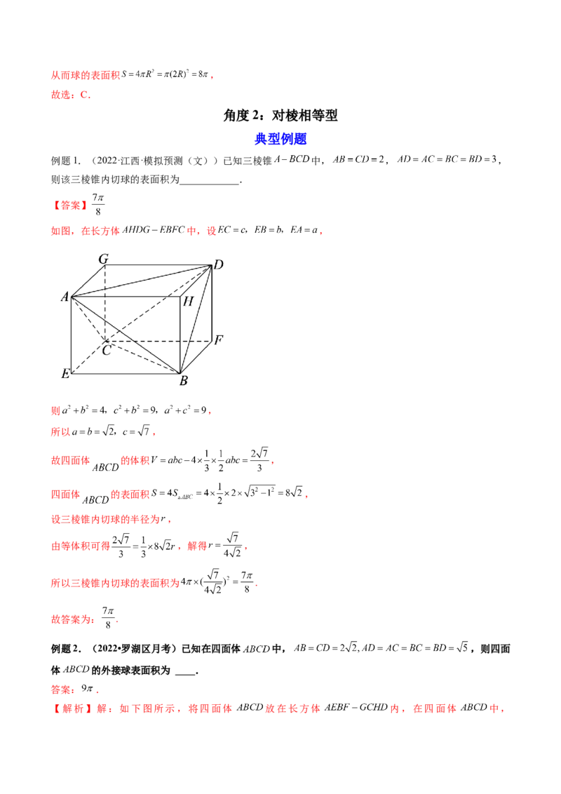 第01讲基本立体图形、简单几何体的表面积与体积(精讲）（教师版）_2.2025数学总复习_2023年新高考资料_一轮复习_2023新高考数学一轮复习（新教材新高考）
