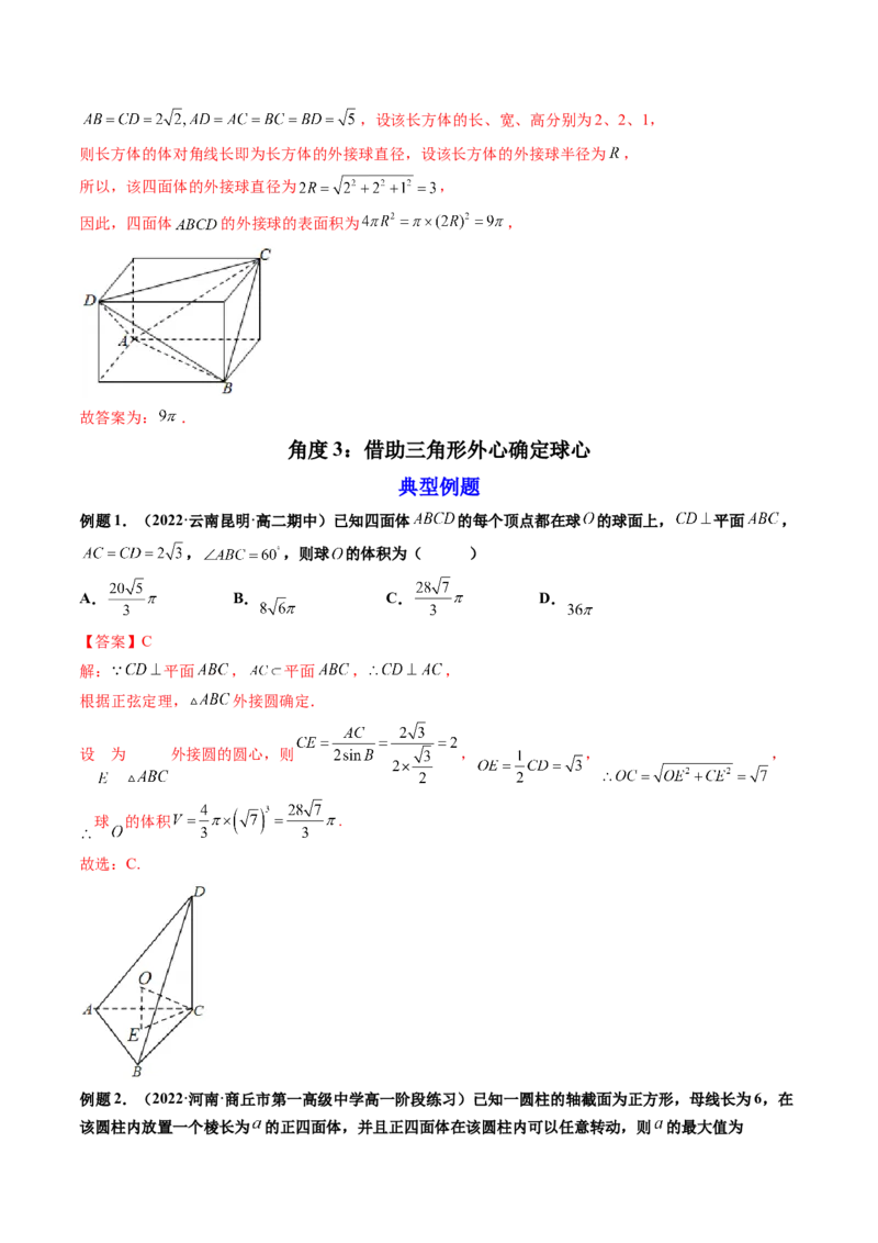 第01讲基本立体图形、简单几何体的表面积与体积(精讲）（教师版）_2.2025数学总复习_2023年新高考资料_一轮复习_2023新高考数学一轮复习（新教材新高考）