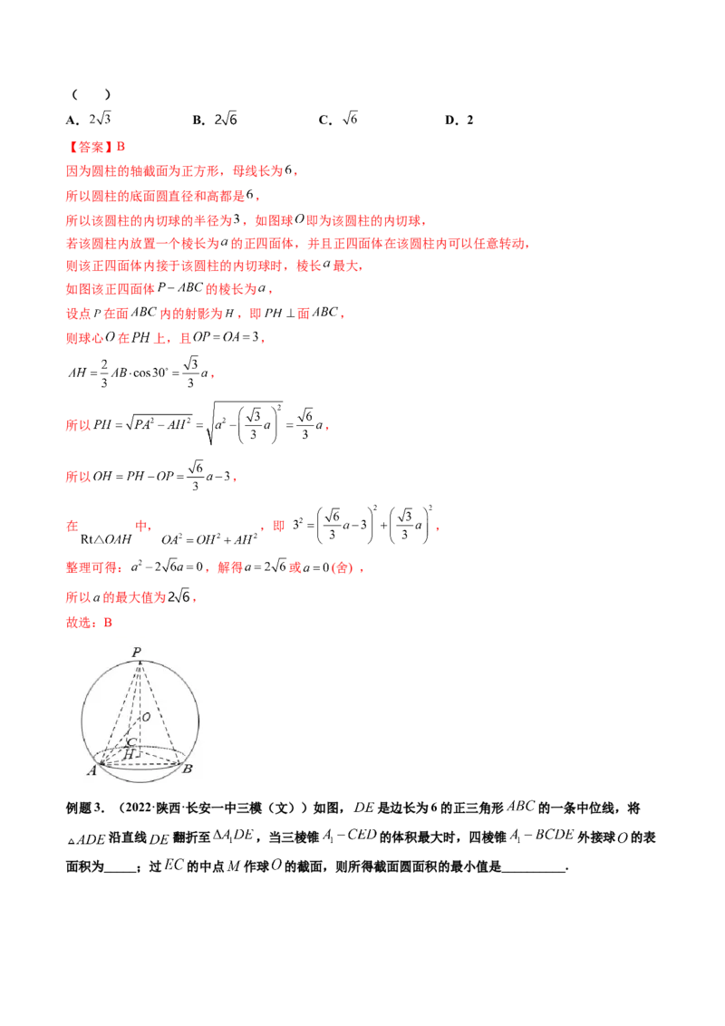 第01讲基本立体图形、简单几何体的表面积与体积(精讲）（教师版）_2.2025数学总复习_2023年新高考资料_一轮复习_2023新高考数学一轮复习（新教材新高考）