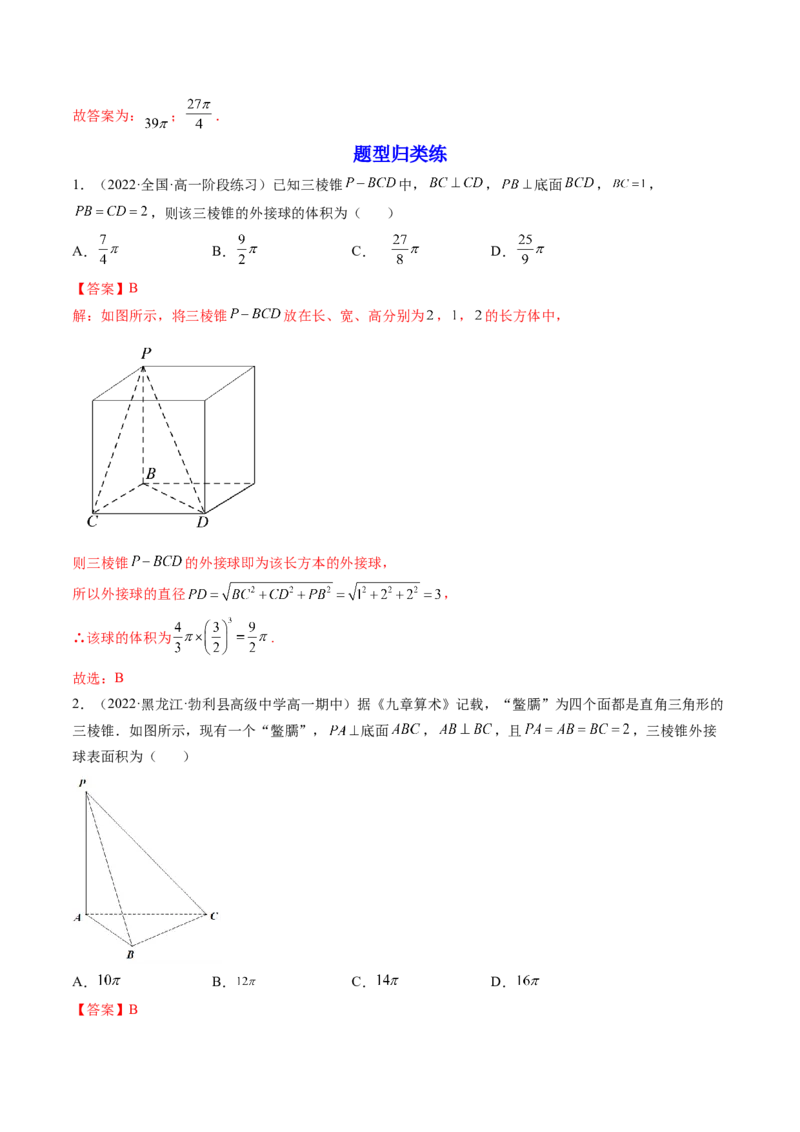 第01讲基本立体图形、简单几何体的表面积与体积(精讲）（教师版）_2.2025数学总复习_2023年新高考资料_一轮复习_2023新高考数学一轮复习（新教材新高考）