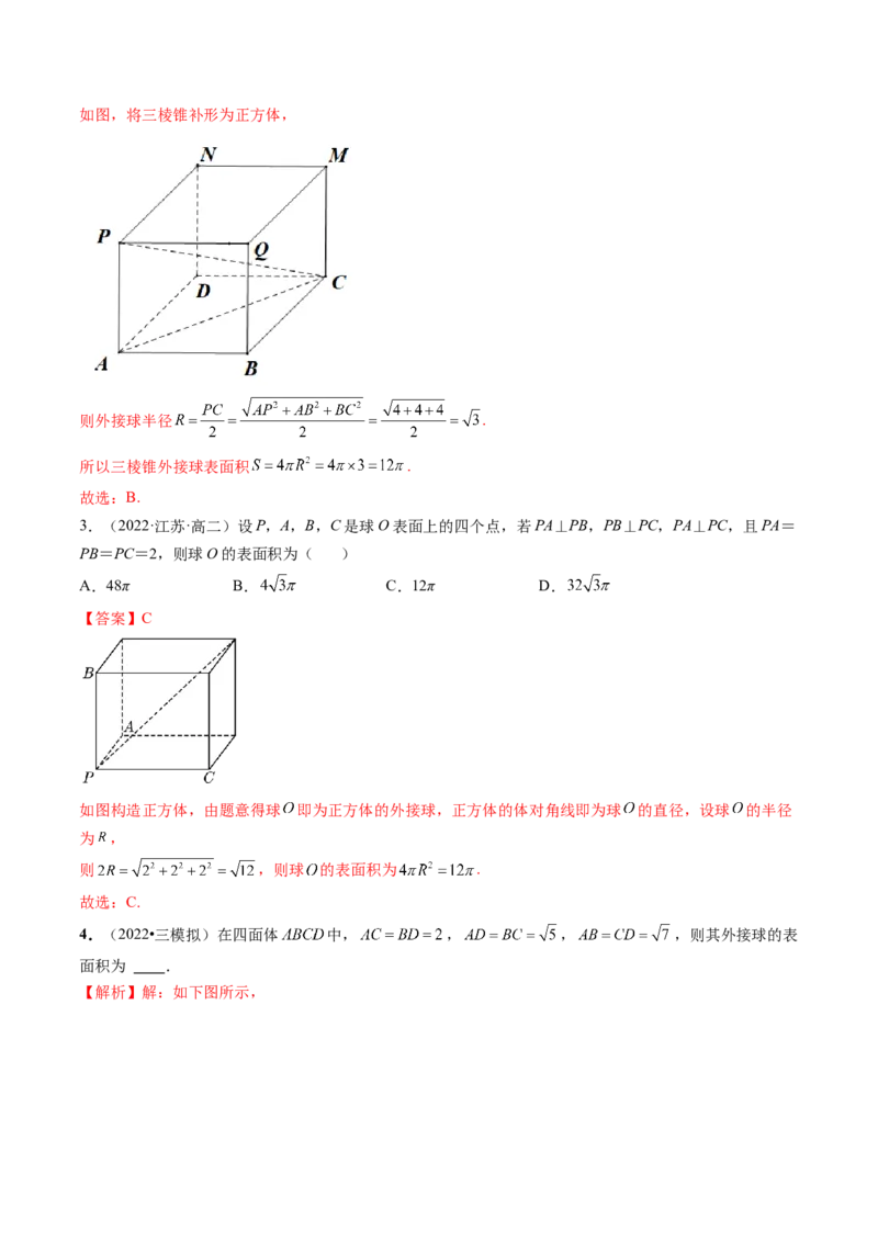 第01讲基本立体图形、简单几何体的表面积与体积(精讲）（教师版）_2.2025数学总复习_2023年新高考资料_一轮复习_2023新高考数学一轮复习（新教材新高考）
