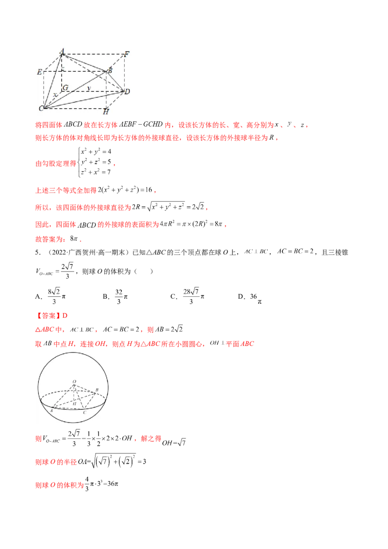 第01讲基本立体图形、简单几何体的表面积与体积(精讲）（教师版）_2.2025数学总复习_2023年新高考资料_一轮复习_2023新高考数学一轮复习（新教材新高考）