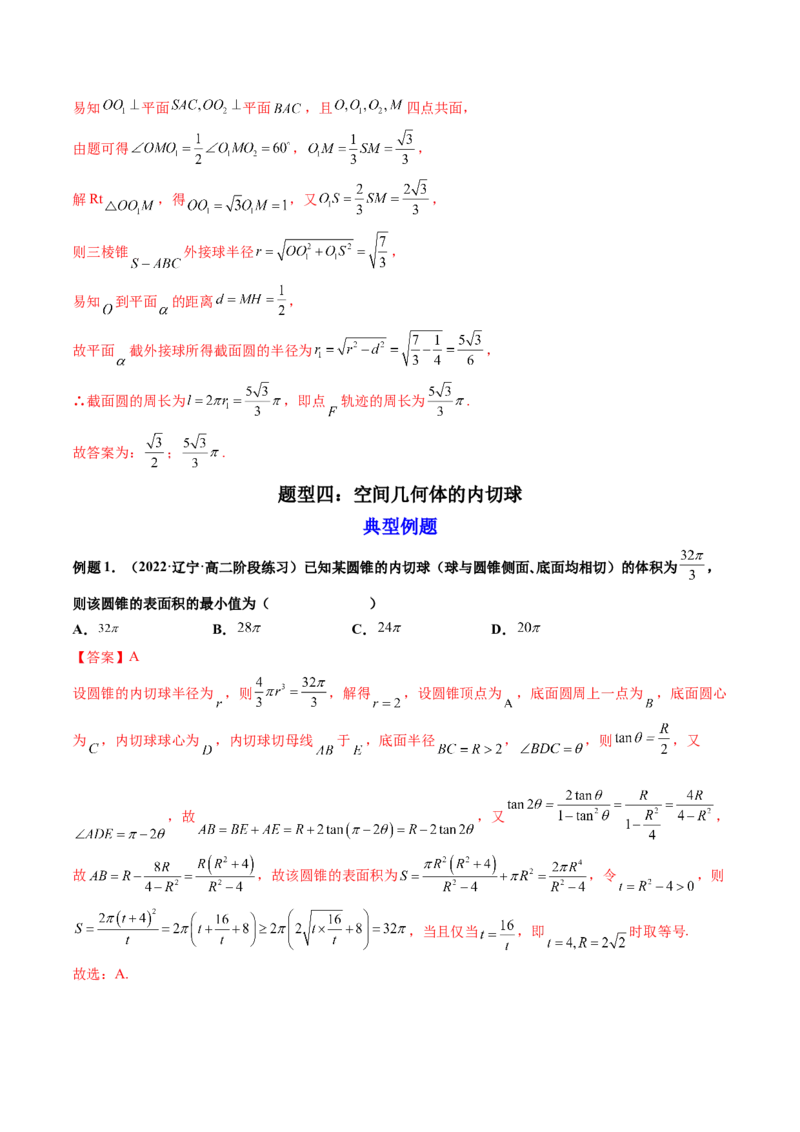 第01讲基本立体图形、简单几何体的表面积与体积(精讲）（教师版）_2.2025数学总复习_2023年新高考资料_一轮复习_2023新高考数学一轮复习（新教材新高考）