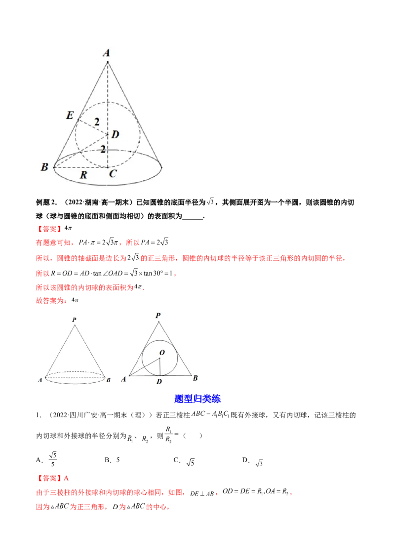 第01讲基本立体图形、简单几何体的表面积与体积(精讲）（教师版）_2.2025数学总复习_2023年新高考资料_一轮复习_2023新高考数学一轮复习（新教材新高考）