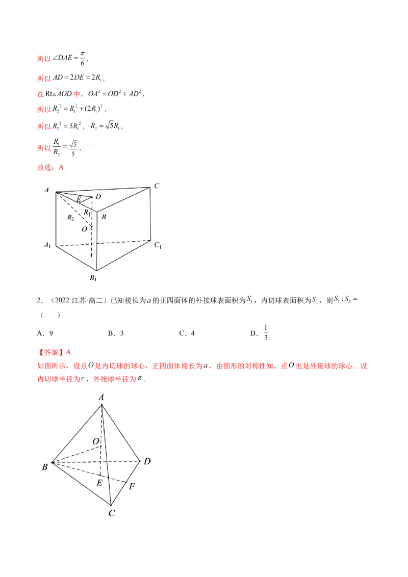 第01讲基本立体图形、简单几何体的表面积与体积(精讲）（教师版）_2.2025数学总复习_2023年新高考资料_一轮复习_2023新高考数学一轮复习（新教材新高考）