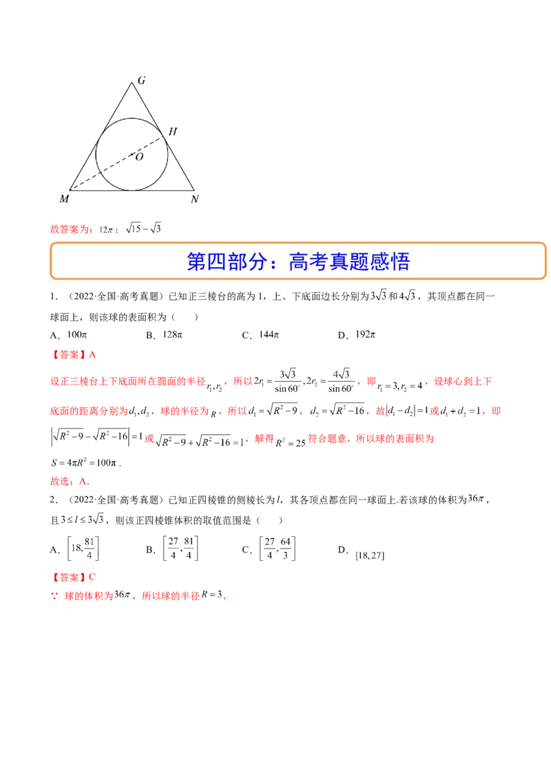 第01讲基本立体图形、简单几何体的表面积与体积(精讲）（教师版）_2.2025数学总复习_2023年新高考资料_一轮复习_2023新高考数学一轮复习（新教材新高考）
