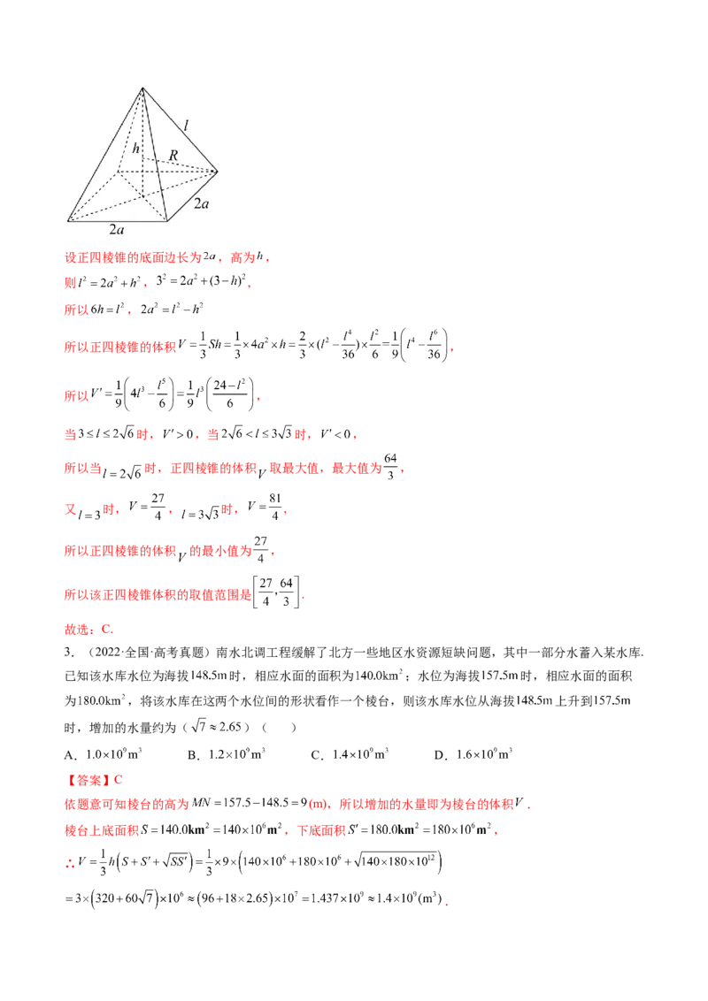 第01讲基本立体图形、简单几何体的表面积与体积(精讲）（教师版）_2.2025数学总复习_2023年新高考资料_一轮复习_2023新高考数学一轮复习（新教材新高考）