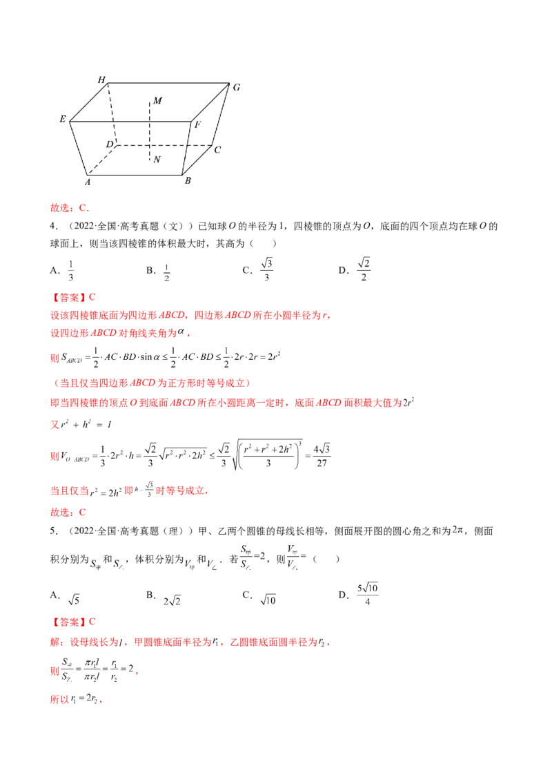 第01讲基本立体图形、简单几何体的表面积与体积(精讲）（教师版）_2.2025数学总复习_2023年新高考资料_一轮复习_2023新高考数学一轮复习（新教材新高考）