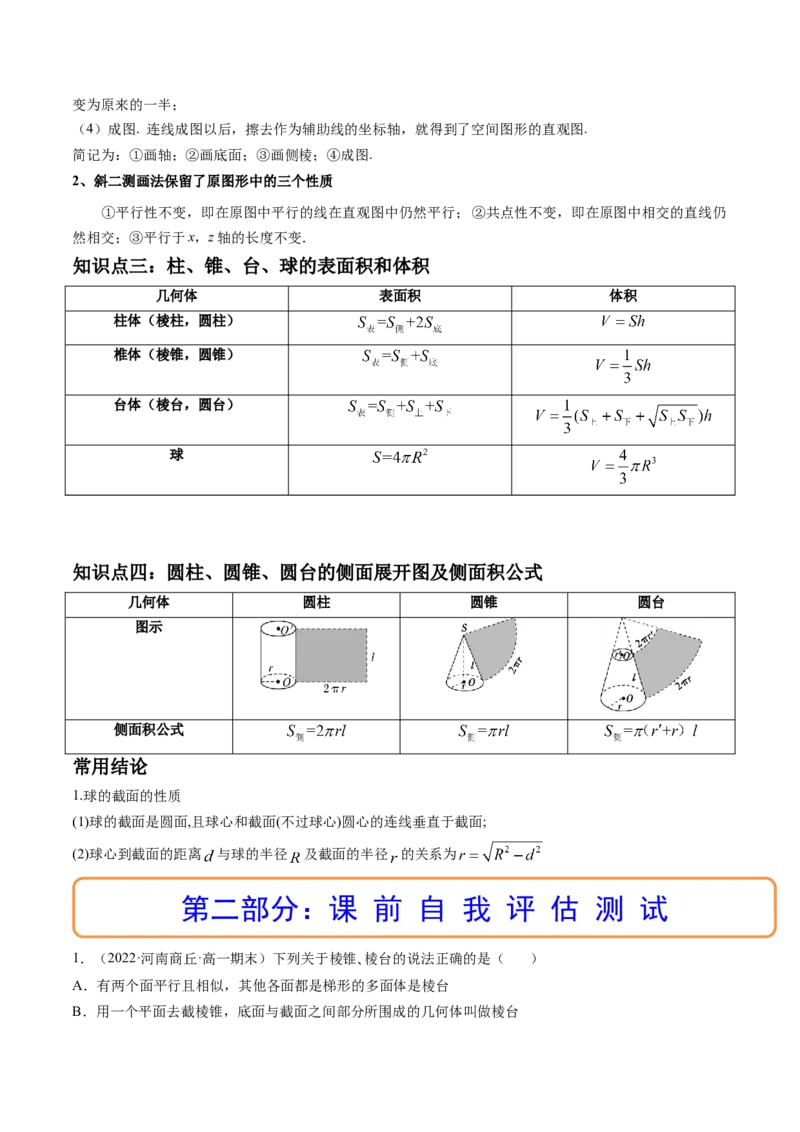 第01讲基本立体图形、简单几何体的表面积与体积(精讲）（教师版）_2.2025数学总复习_2023年新高考资料_一轮复习_2023新高考数学一轮复习（新教材新高考）